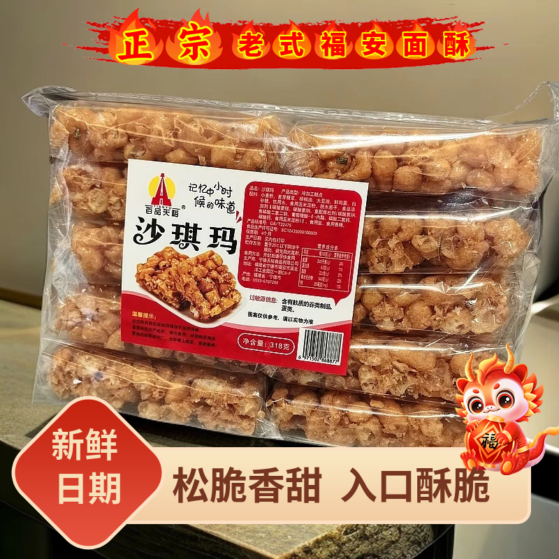福安特产老式沙琪玛硬脆沙琪玛正宗传统糕点独立小包装休闲零食