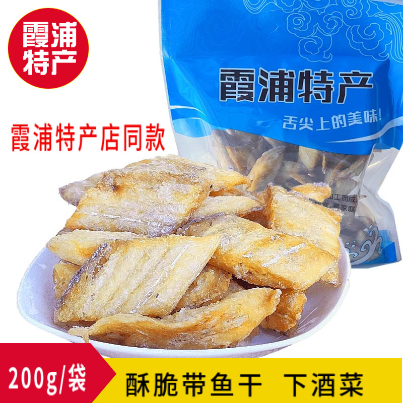 霞浦特产带鱼酥烤鱼干酥鱼海鲜零食香酥炸鱼小吃下酒菜小鱼干