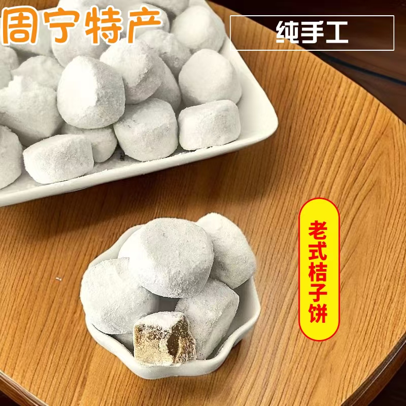 周宁手工桔饼福建闽东