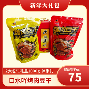 福安特产新年伴手口水吖礼烤肉豆脯五香 香辣味办公室休闲零食