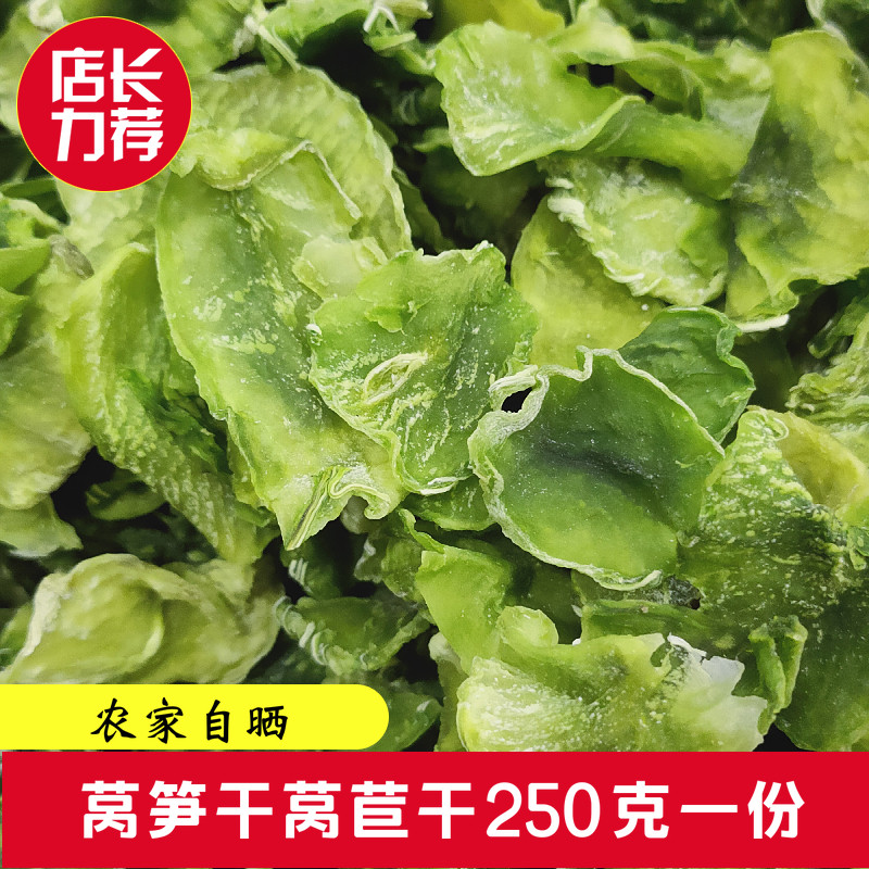 莴笋干脱水蔬菜干菜农家自制干货菜类特产窝笋莴苣干火锅贡菜250g