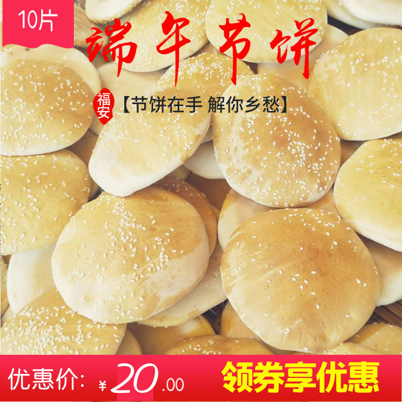 福建美味福安特产端午节 月饼 节饼 烧饼 零食传统糕点