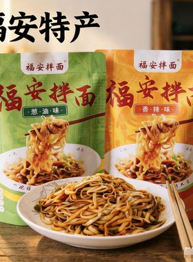 福安特产拌面速食包装猪油拌面小吃方便劲道葱油面干条含酱料