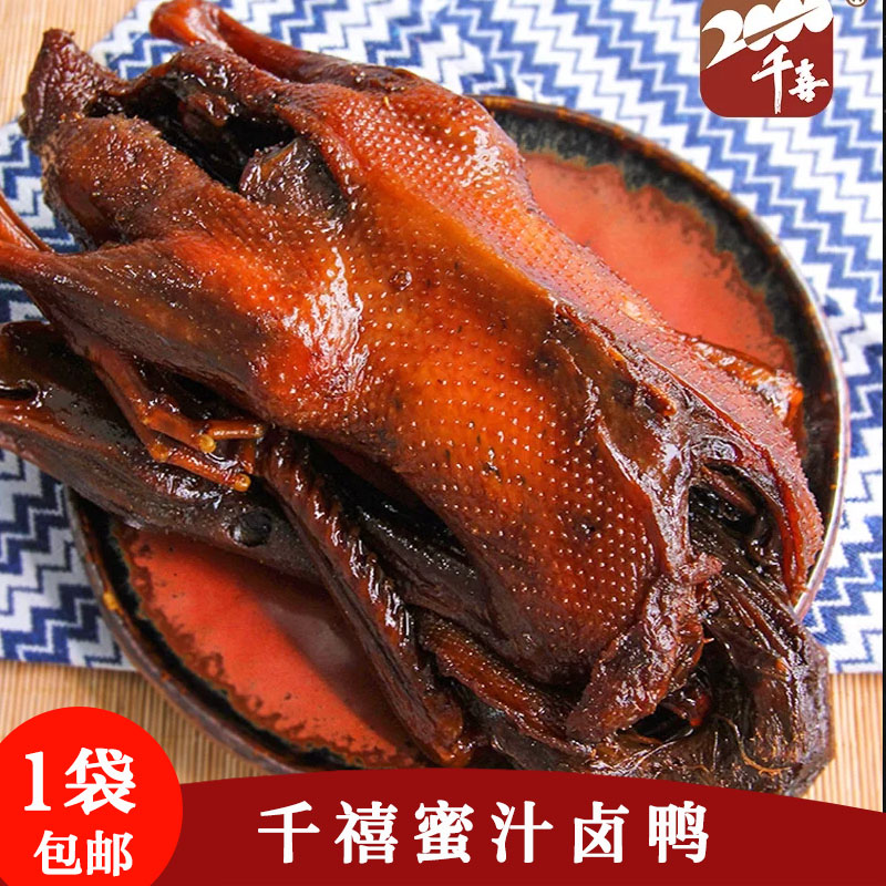 福安千喜（千禧）蜜汁卤鸭卤鸭翅鸭爪鸡翅 全鸭 真空包装