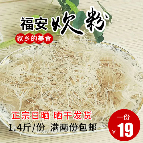 福安特产米粉手工大米无添加