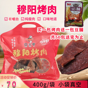 穆阳烤肉福安特产手撕猪肉干猪肉脯休闲小吃零食400g包邮