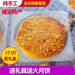 福建福安寿宁周宁中秋大月饼礼盒手工传统五仁大月饼一片500g