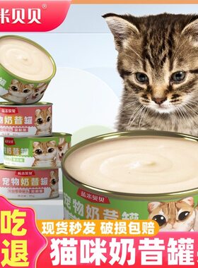 幼猫羊奶补水主食罐慕斯奶昔