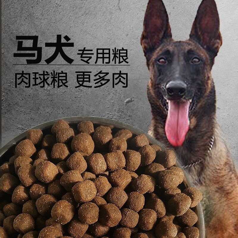 马犬成犬训犬专用大颗粒狗粮