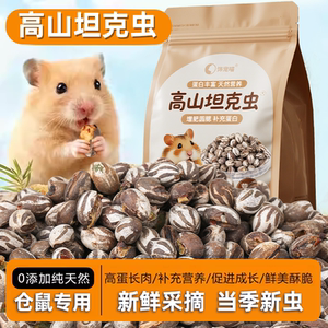 高适口性蜜袋鼯仓鼠粮食 坦克虫洋辣子花枝鼠活虫金丝熊鼠类零食