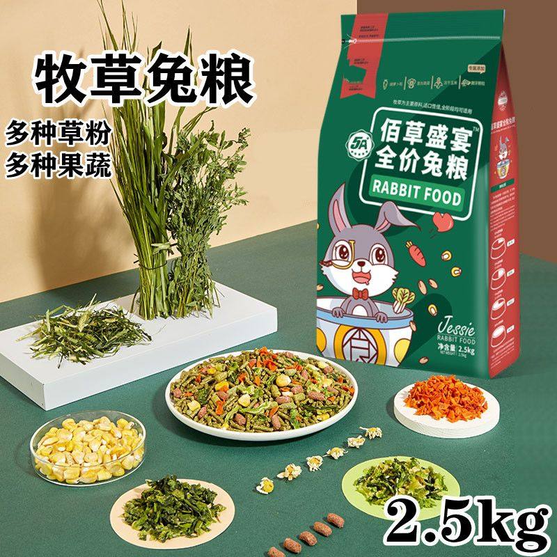 兔粮食兔饲料小兔子粮食幼兔兔主粮荷兰猪饲料提摩西兔草宠物豚鼠,宠物/宠物食品及用品,兔兔主粮,淘宝优惠券,粉丝福利购,淘宝优惠卷