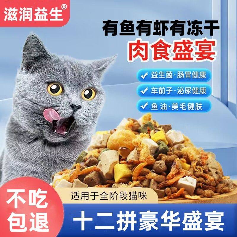 冻干十二拼鳕鱼猫粮通用型肉松增肥发腮英短蓝猫布偶猫流浪猫主粮,宠物/宠物食品及用品,猫全价冻干粮,淘宝优惠券,粉丝福利购,淘宝优惠卷