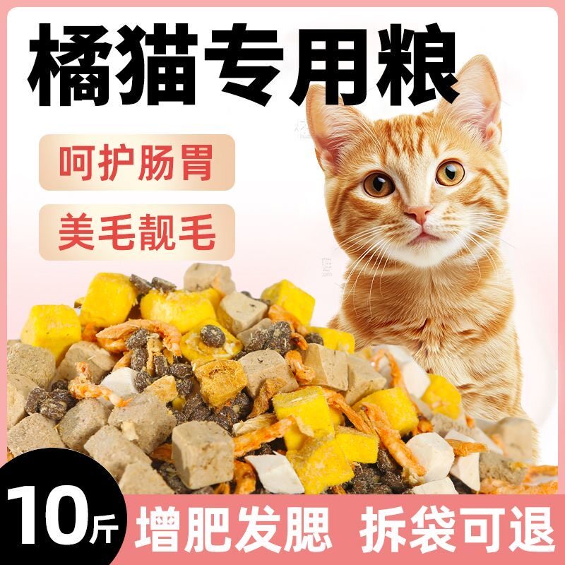 橘猫专用冻干猫粮20斤营养补钙猫全价冻干粮