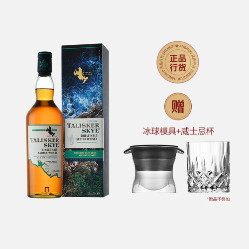 泰斯卡斯凯岛单一麦芽苏格兰威士忌Talisker Skye700ml 进口 洋酒