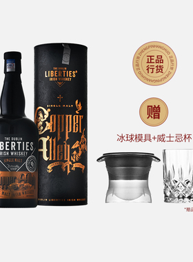 都柏林库伯单一麦芽爱尔兰威士忌 The Dublin Liberties 进口洋酒