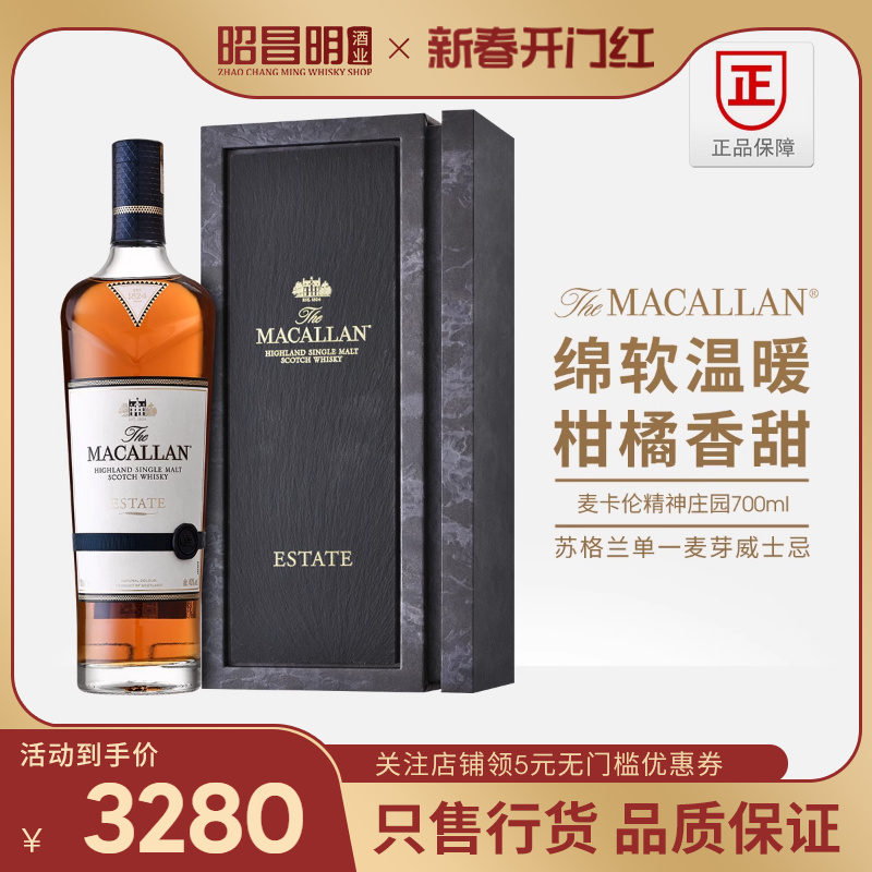 麦卡伦精神庄园700ml Macallan单一麦芽苏格兰威士忌进口洋酒行货 酒类 威士忌/Whiskey 原图主图