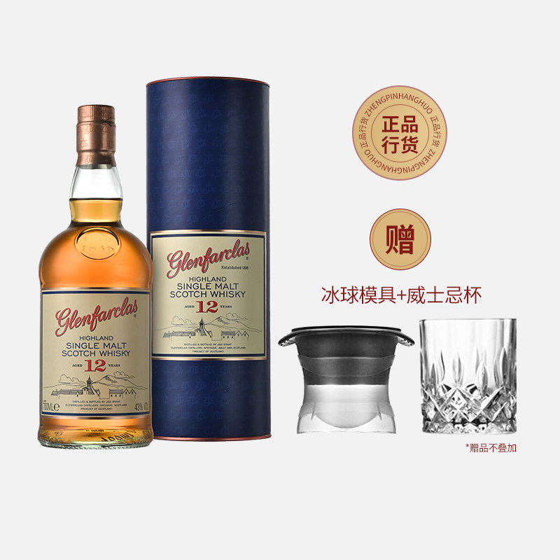格兰花格12年苏格兰单一麦芽威士忌 Glenfarclas 高地 进口洋酒