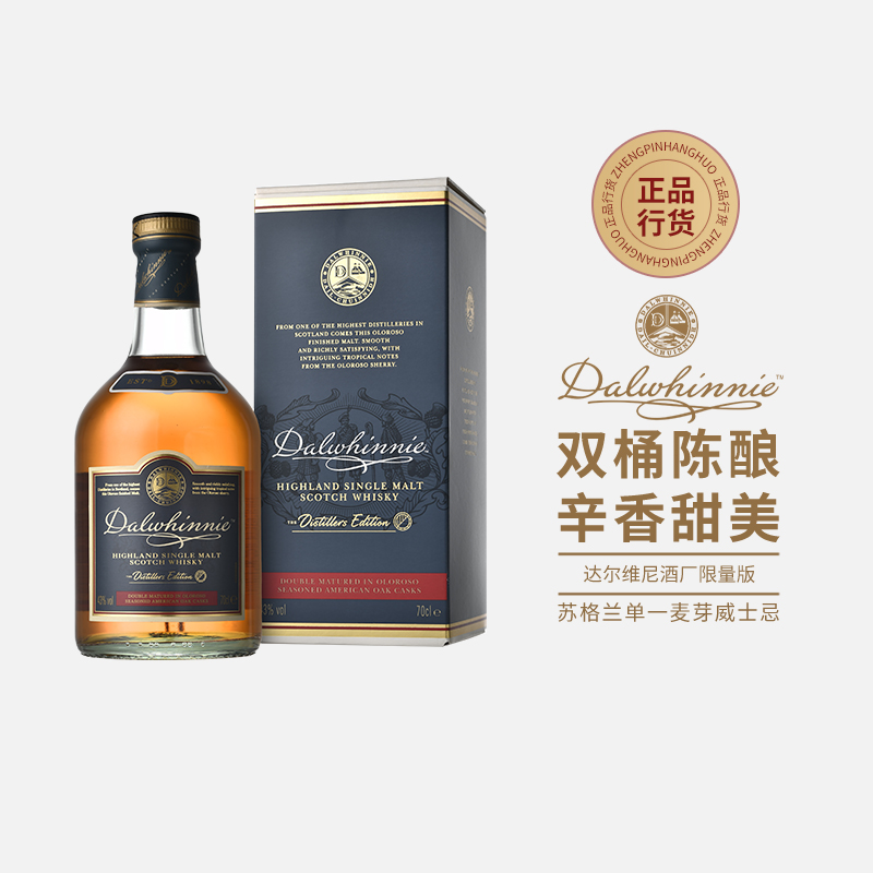 洋酒 DALWHINNIE 达尔维尼DE高地酒厂限量版单一麦芽苏格兰威士忌