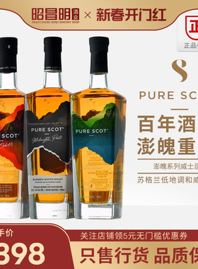 澎魄VO调和威士忌PURE SCOT彭魄苏格兰低地磐火进口洋酒正品行货