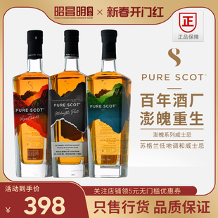 澎魄VO调和威士忌PURE SCOT彭魄苏格兰低地磐火进口洋酒正品行货