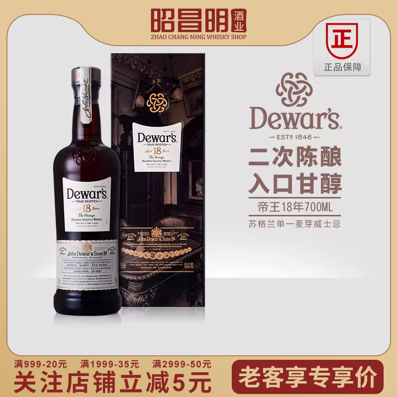 帝王dewars正品行货包邮威士忌