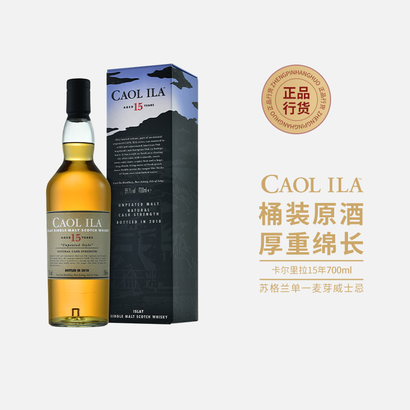 卡尔里拉15年无泥煤风格桶装原酒单一麦芽威士忌CAOLILA