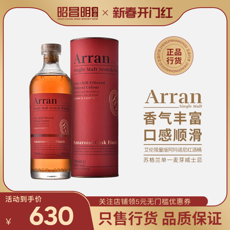 Arran 艾伦限量版阿玛诺尼红酒...