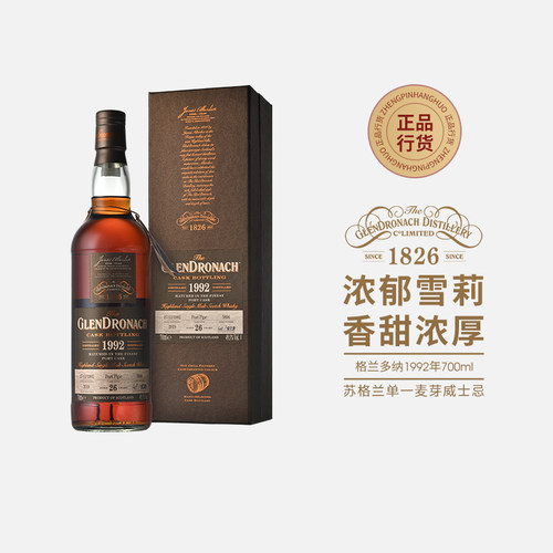 格兰多纳1992/26年雪莉单桶苏格兰单一麦芽威士忌洋酒正品行货