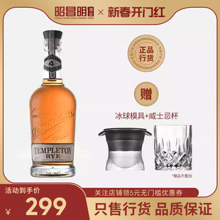 坦普顿四年陈酿黑麦威士忌Templeton Whiskey美国进口洋酒 Rye