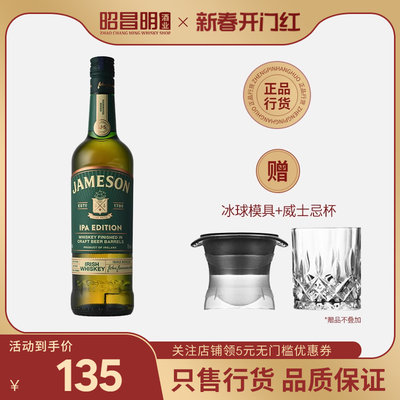 Jameson尊美醇 IPA精酿啤酒过桶爱尔兰威士忌700ml洋酒正品行货