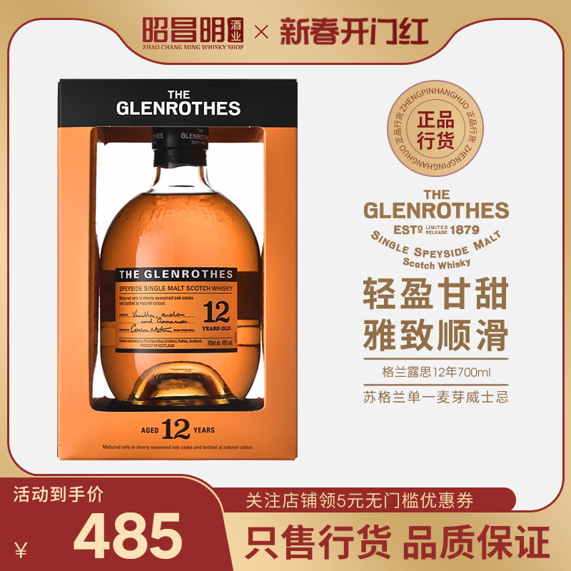 格兰路思12年glenrothes斯贝塞单一麦芽苏格兰威士忌苏格兰进口