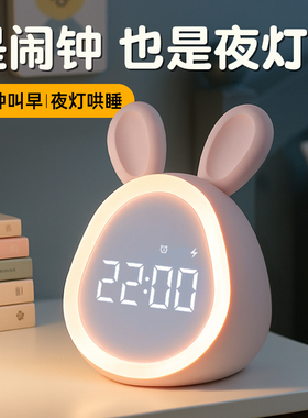 儿童闹钟女孩智能2025新款网红兔子学生用小夜灯床头桌面电子时钟