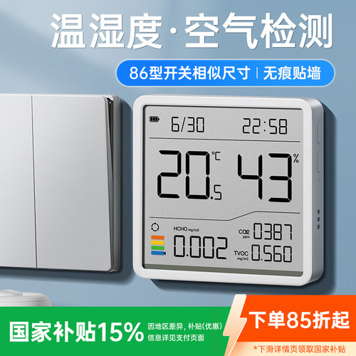 家用温湿度计室内空气质量检测仪甲醛气体新房二氧化碳监测温度计