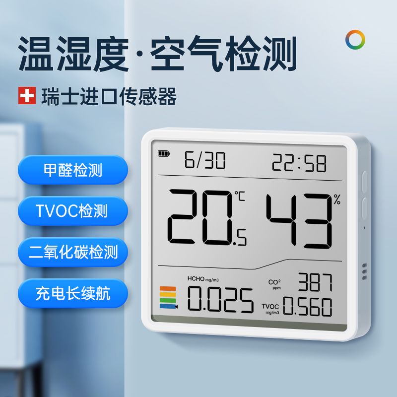 温湿度计室内家用温度计空气质量监测甲醛tvoc二氧化碳气体检测仪