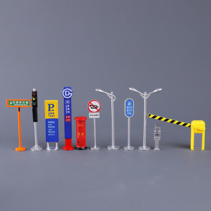 微缩城市交通设施模型摆件儿童路障北京路标交通停车场景沙盘玩具