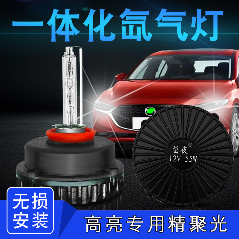 一体化氙气灯疝气大灯灯泡h11