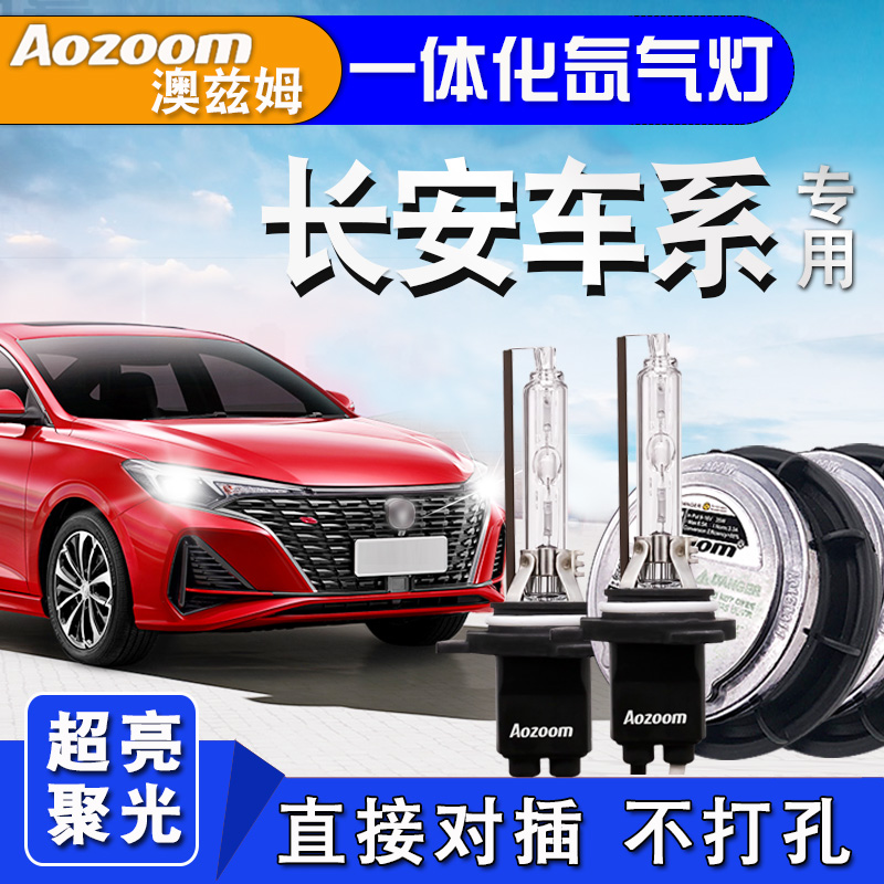澳兹姆一体化氙气灯超亮款免打孔