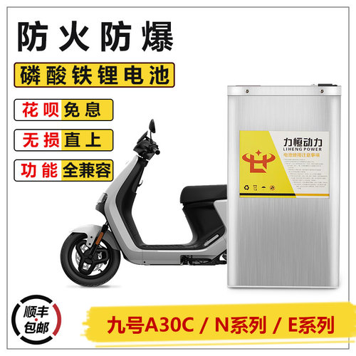 九号电动车磷酸铁锂电池高续航大