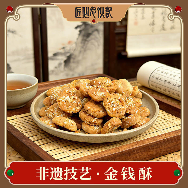 宫廷小桃酥金钱酥饼干成都非遗老伙记文记糕点正宗四川老式小零嘴