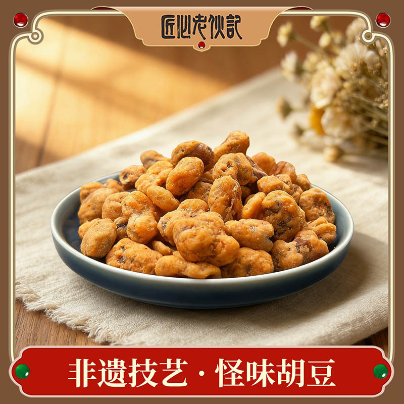 非遗美食四川重庆怪味胡豆麻辣香辣蚕豆文记糕点正宗成都网红小吃