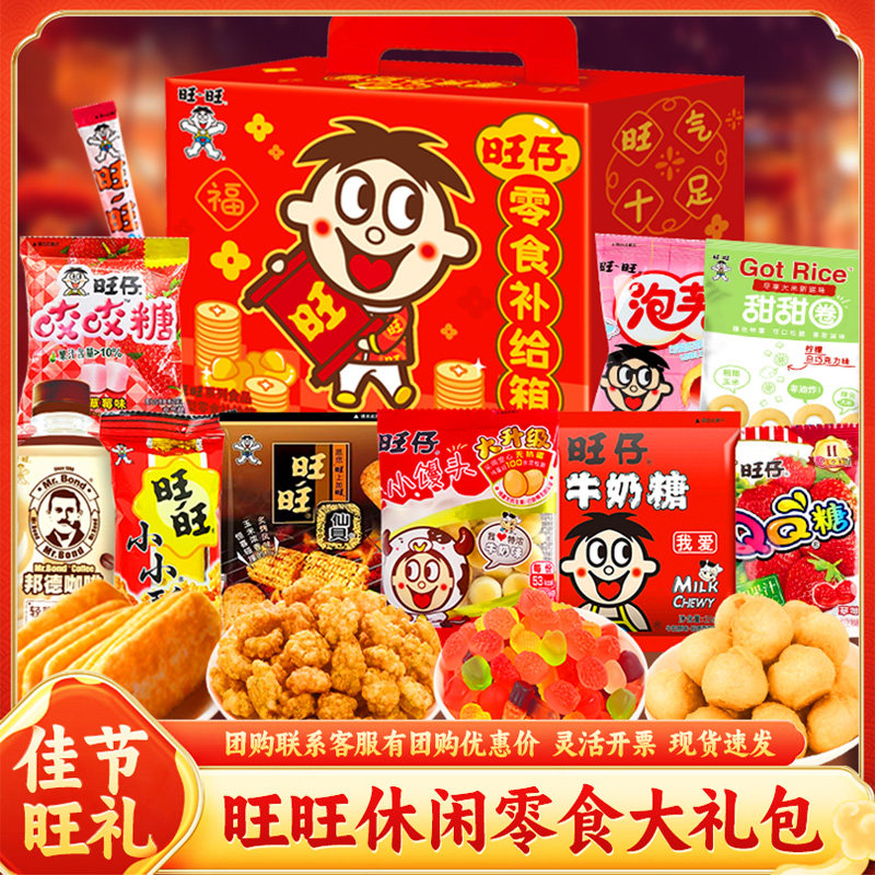 旺旺巨型零食大礼包公司团购年货