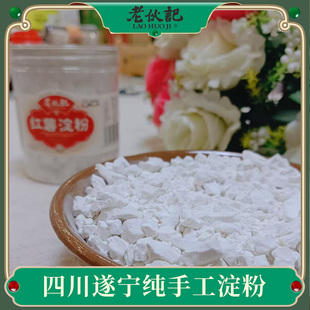 老伙记红薯淀粉285g*2罐四川遂宁特产红苕地瓜淀粉农家手工大颗粒