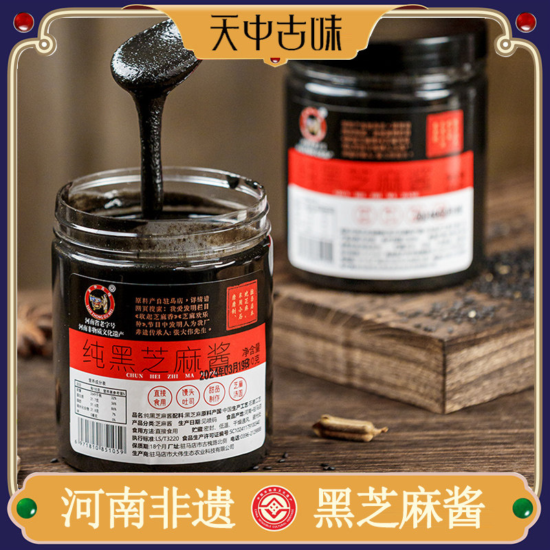 驻马店天中古味100%纯黑芝麻酱图片