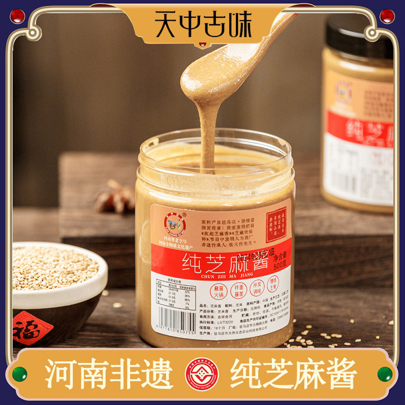 天中古味纯芝麻酱河南非遗正宗驻马店石磨火锅蘸料拌面调料无花生图片