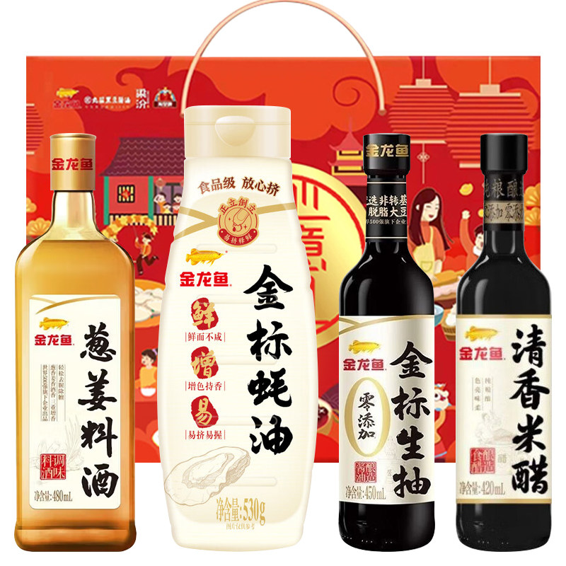 金龙鱼调料大礼包酱油醋料酒蚝油四件套调味品大礼包春货福利团购