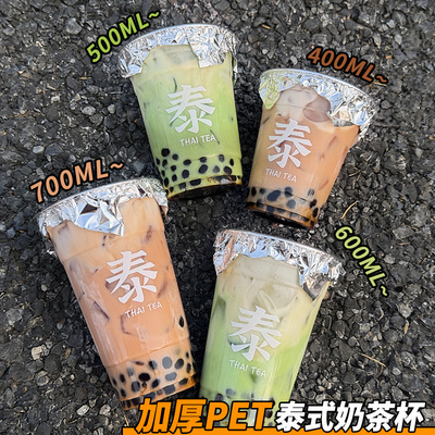 THAITEA加厚PET奶茶杯带盖防漏