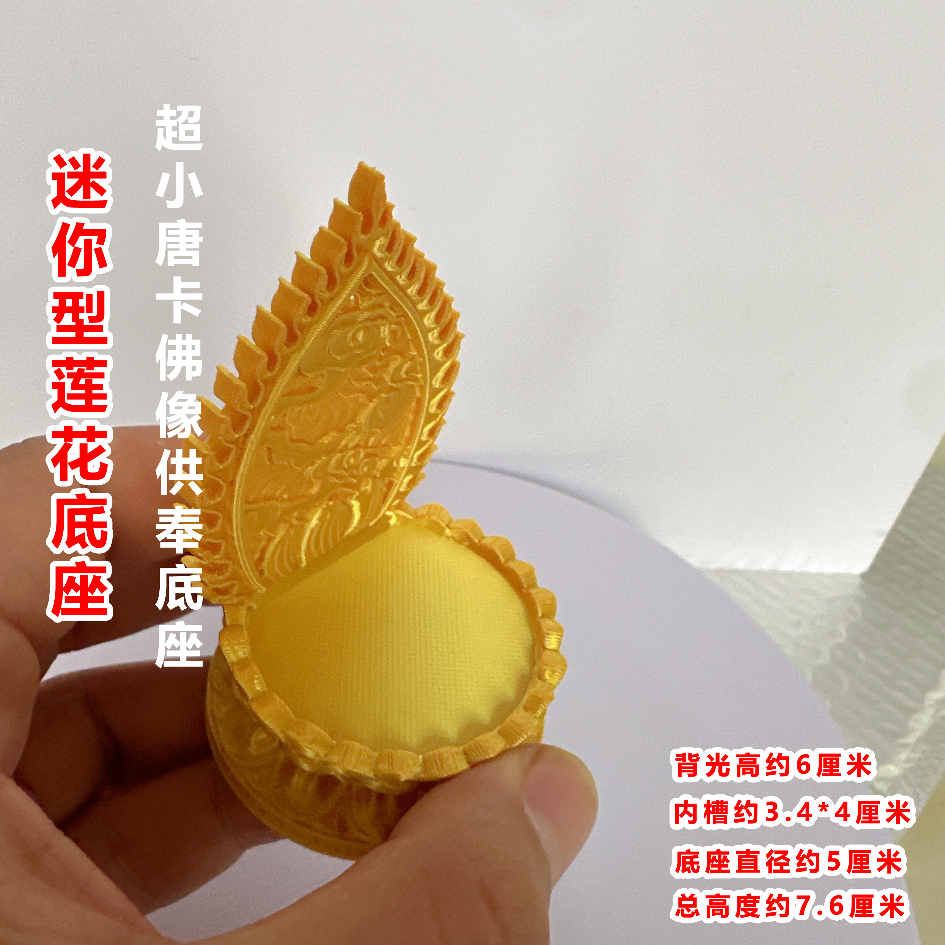 小唐卡迷你底座莲花座擦擦供奉架佛堂风水摆件护身符卡神台摆件