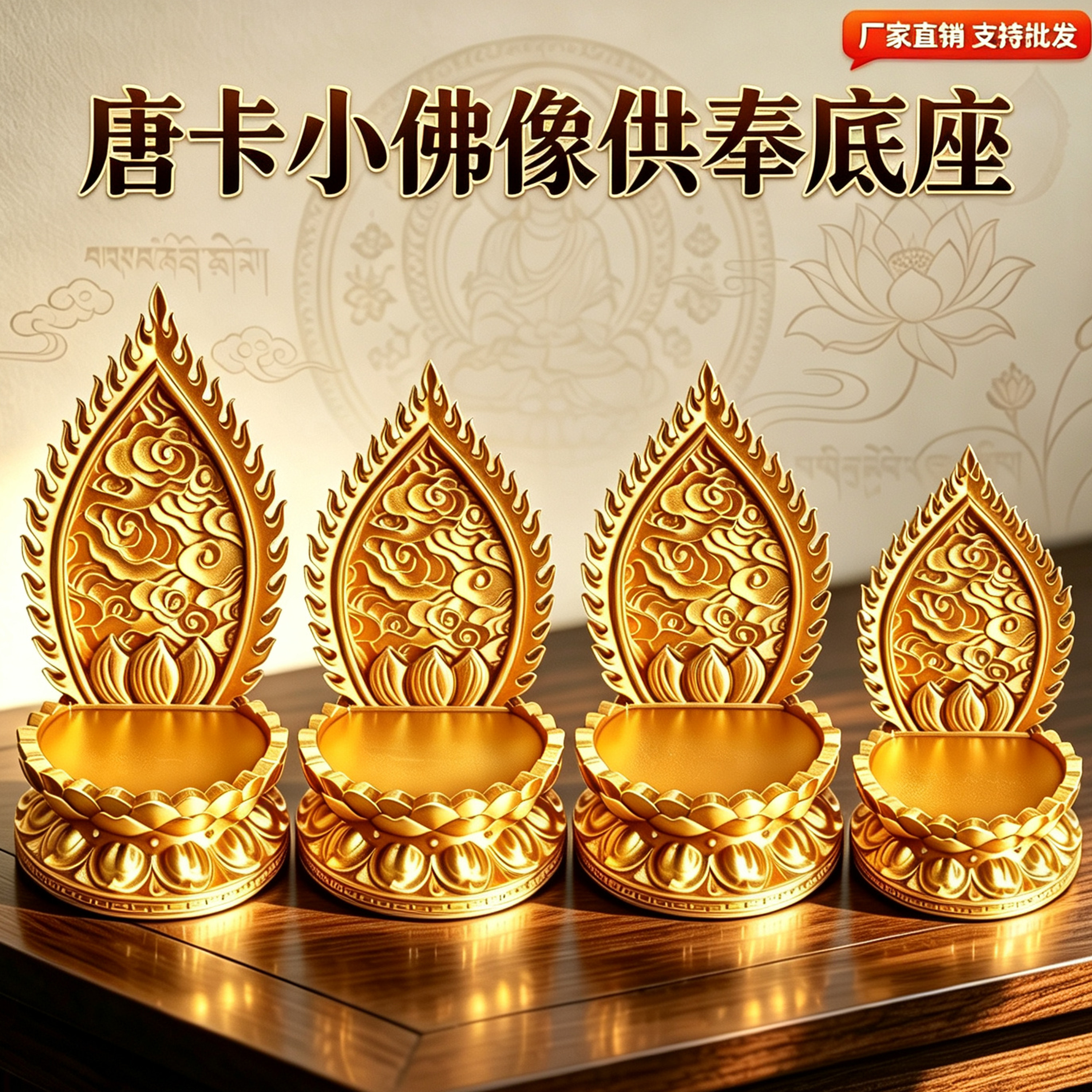 唐卡供奉架小佛像底座佛卡供奉台佛堂佛牌加高莲花座寸佛擦擦佛龛