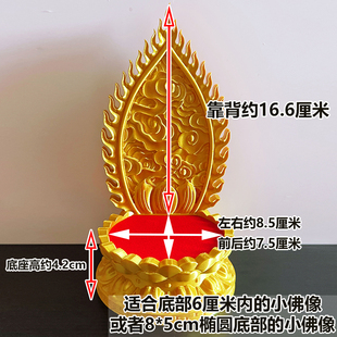 小型佛像底座家用佛堂供奉观音莲花台普贤佛台文殊神台带靠背佛光