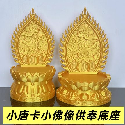 唐卡底座供奉架财神佛像小支架护身符佛卡莲花佛牌摆放展示佛龛